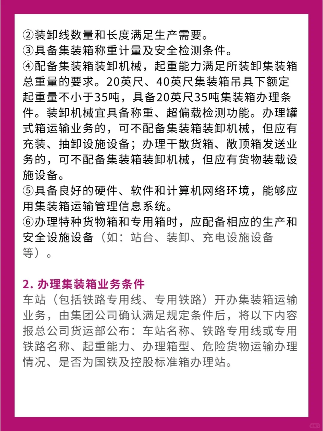 集装箱铁路运输基础知识！