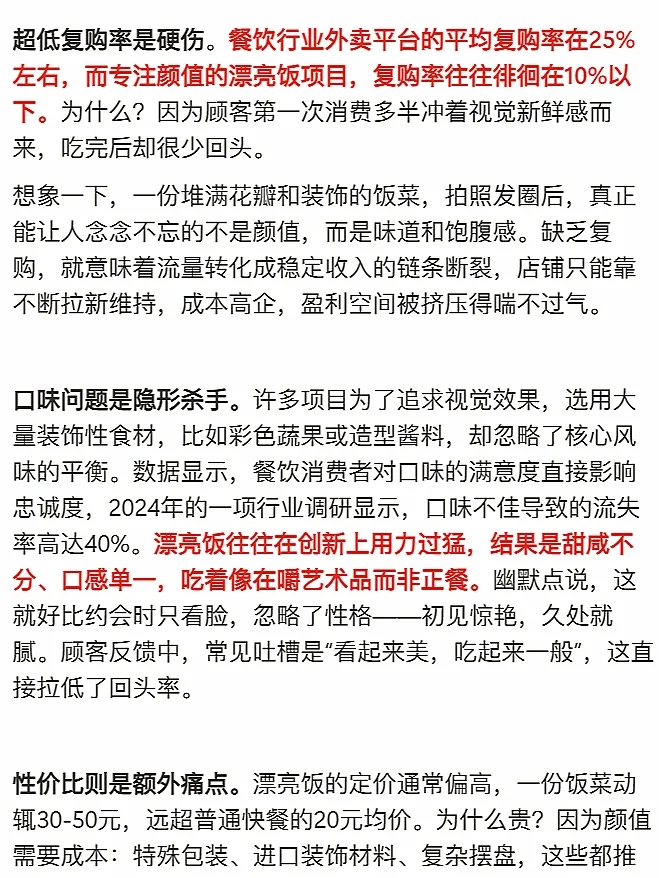 漂亮饭，真赚不了钱