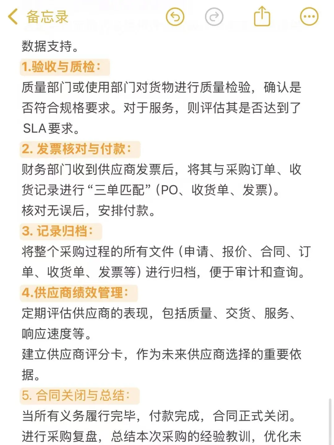 老板们看过来，采购管理总流程(收藏版）