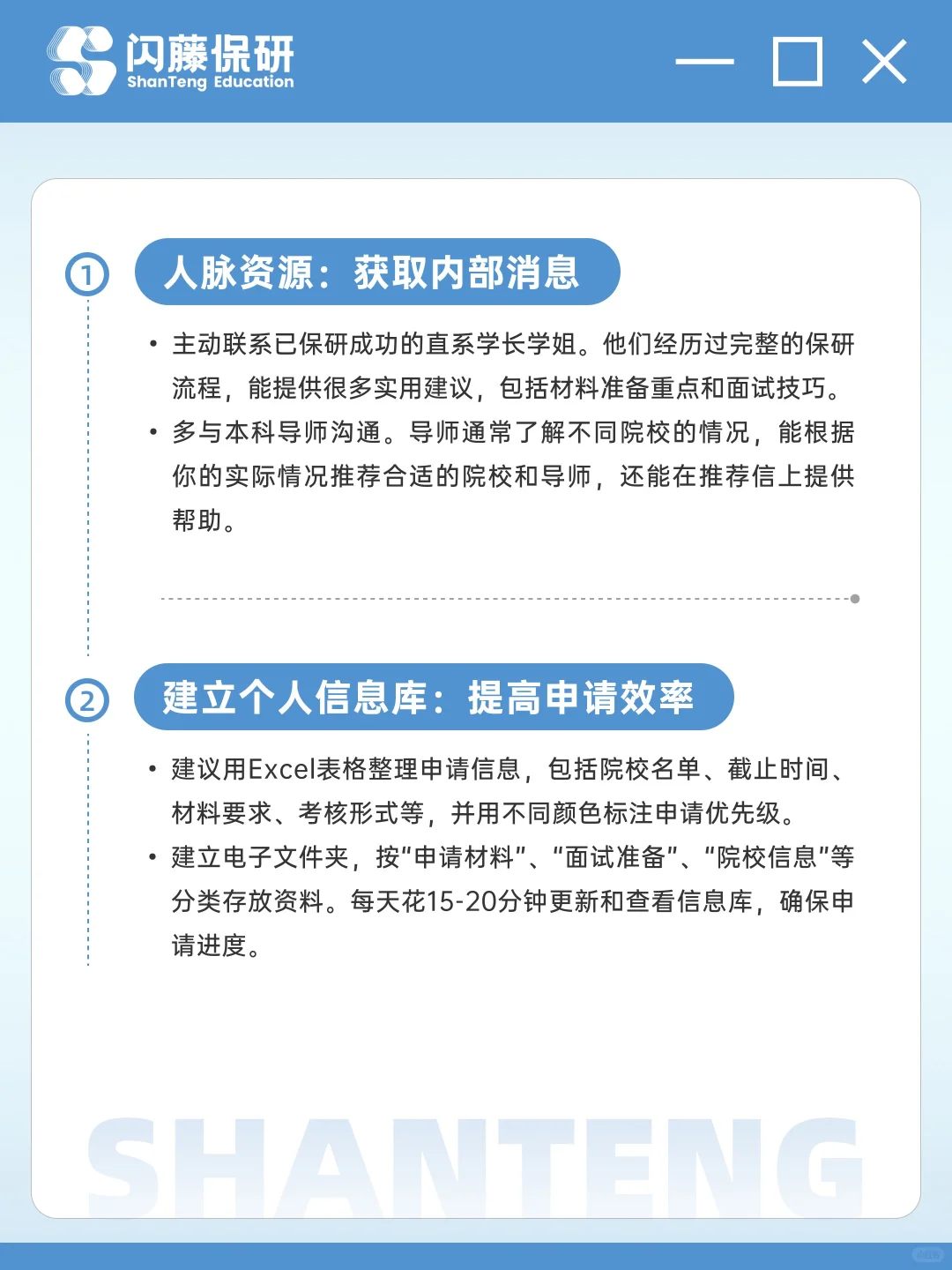保研路上如何才能精准把握关键信息差？