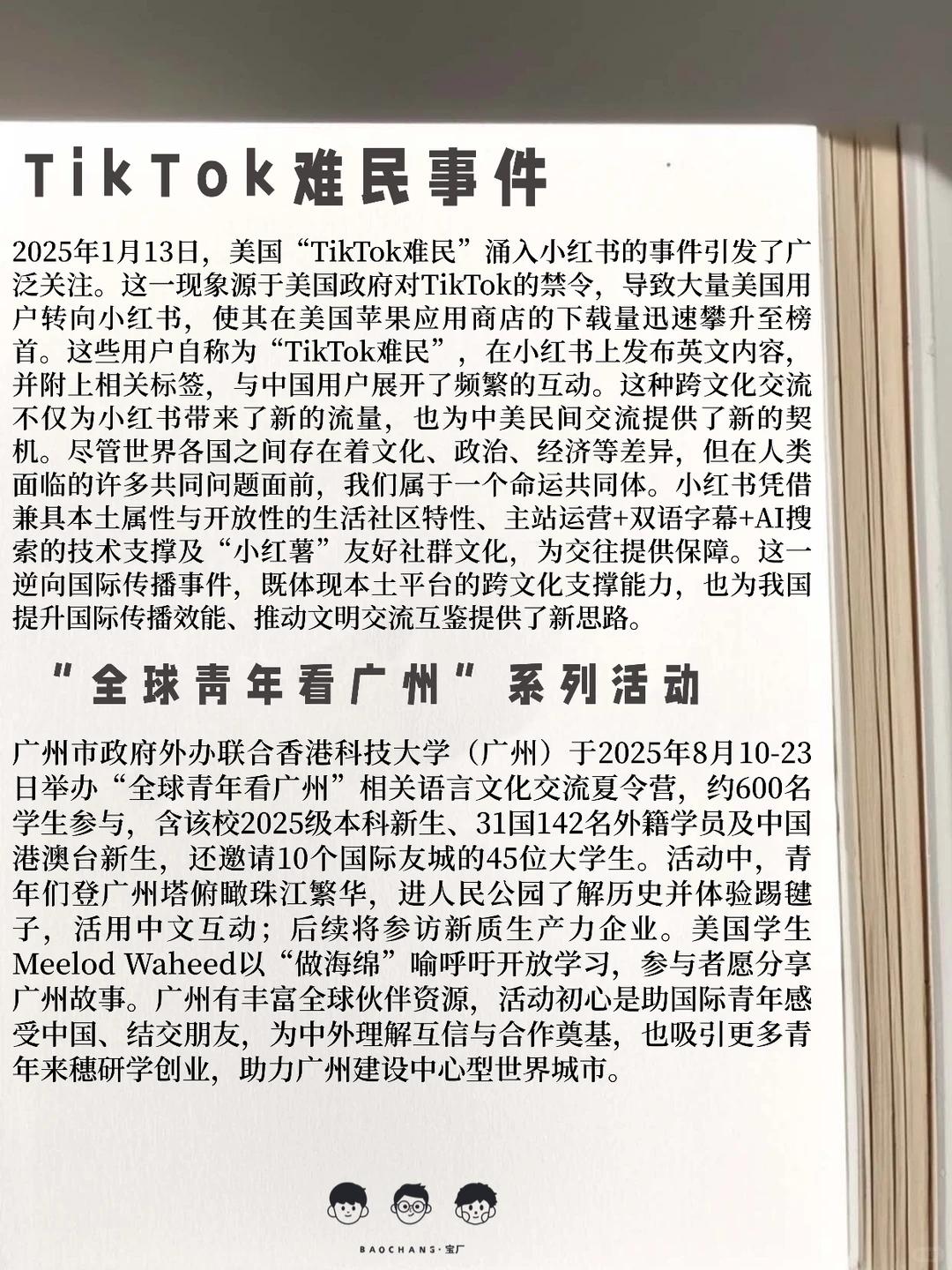 2025国际传播最新案例30则