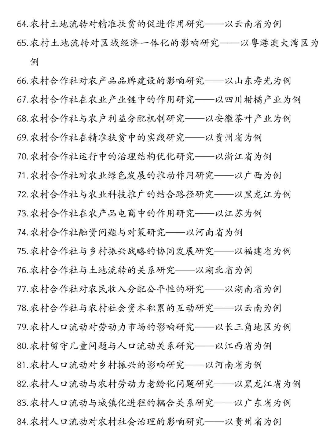 拜托??一定要让农村经济管理的宝刷到