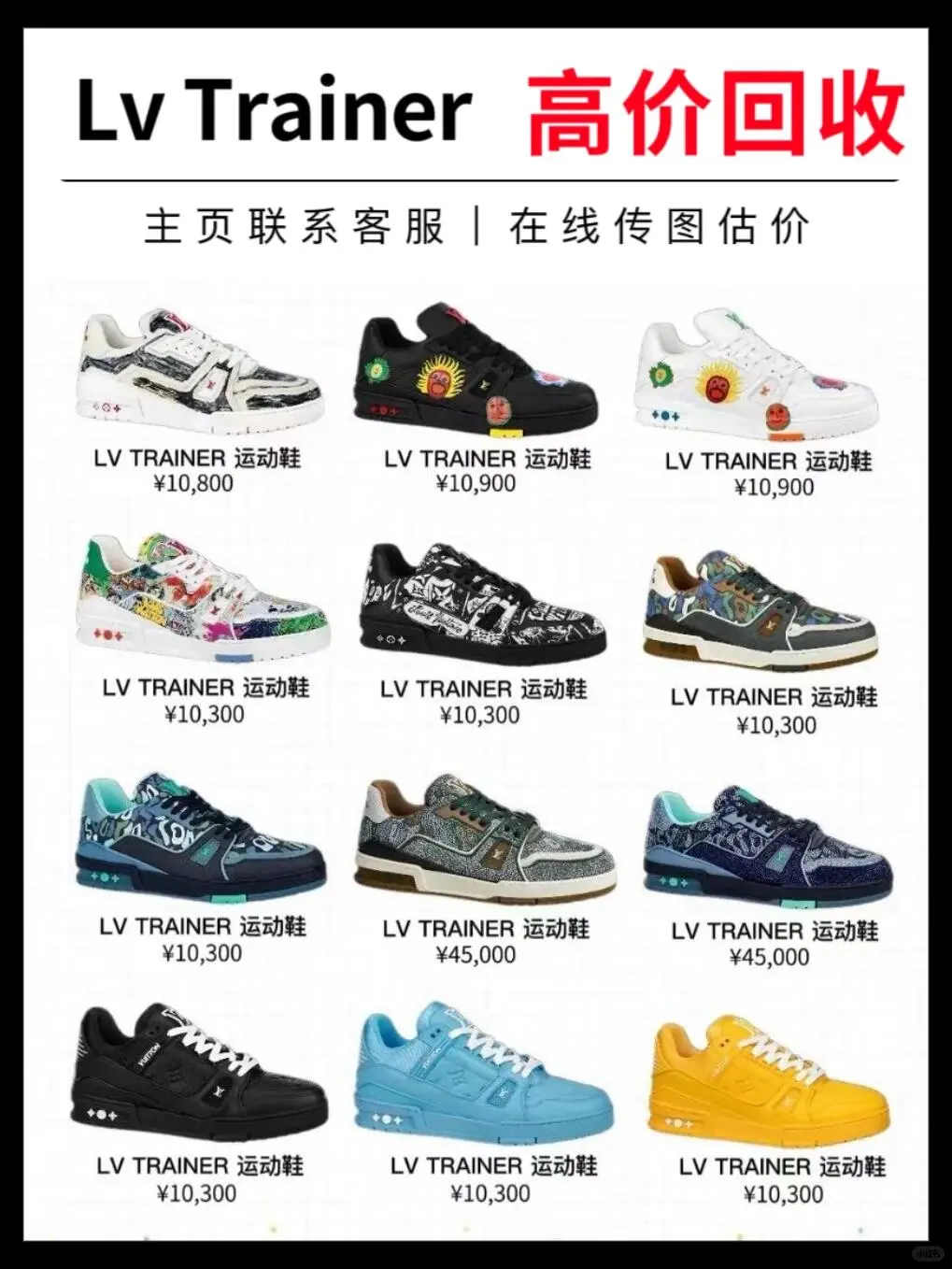 LV Trainer回收?大牌鞋子回收行情一览