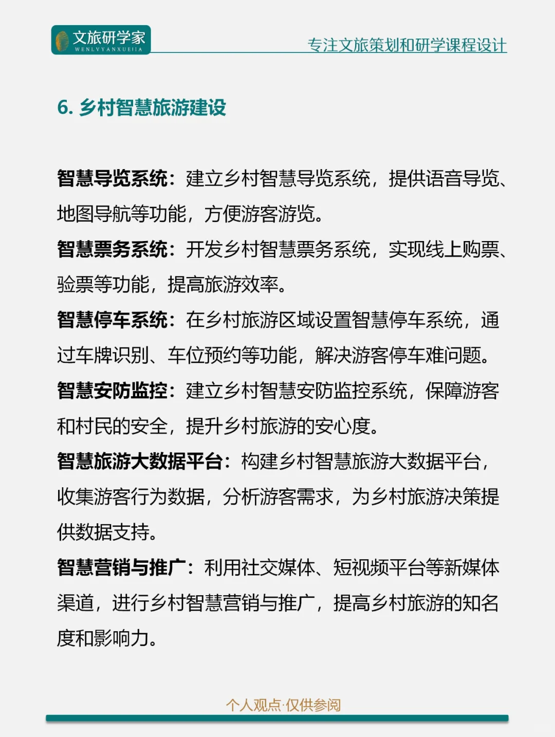 文旅融合 | 文旅+乡村的八种创新融合模式