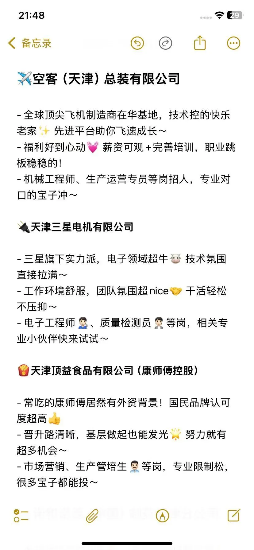 天津外企你居然不想来吗？