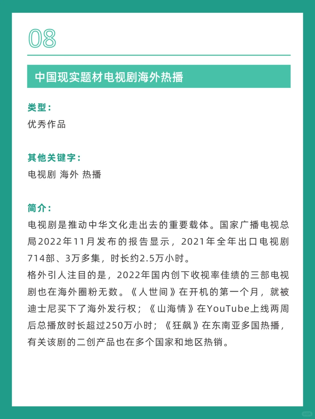 ✅答题积累｜十大中华文化国际传播案例