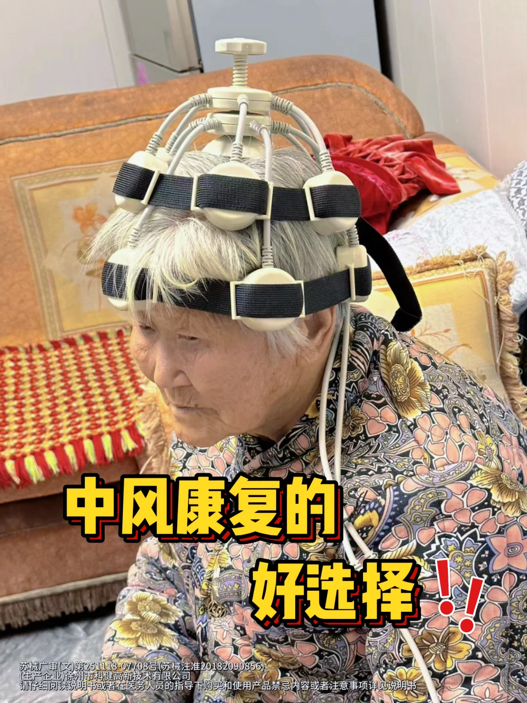 奶奶中风康复的新日常，经颅磁刺激治疗！