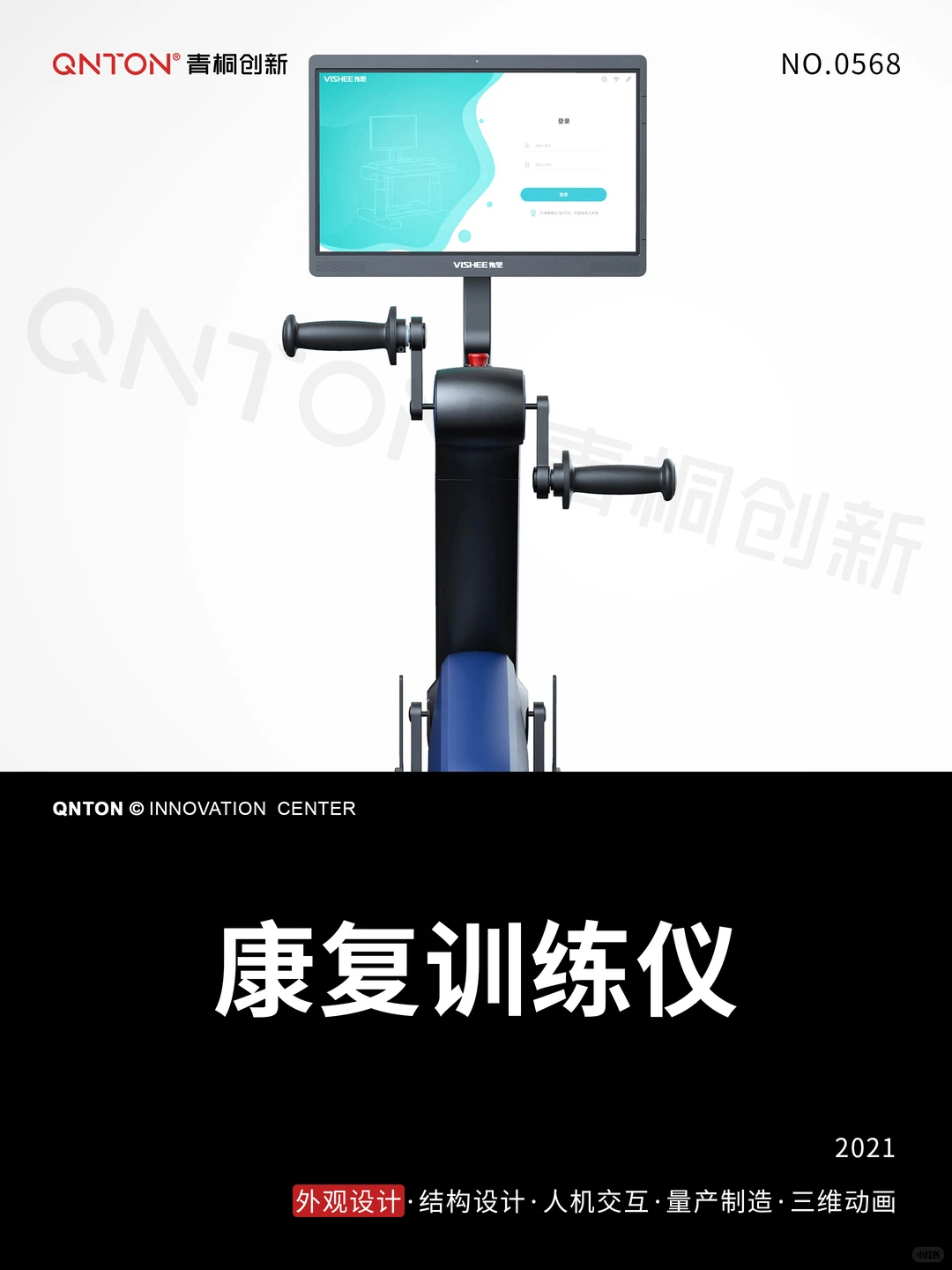 康复训练仪 | 工业设计 | 外观设计