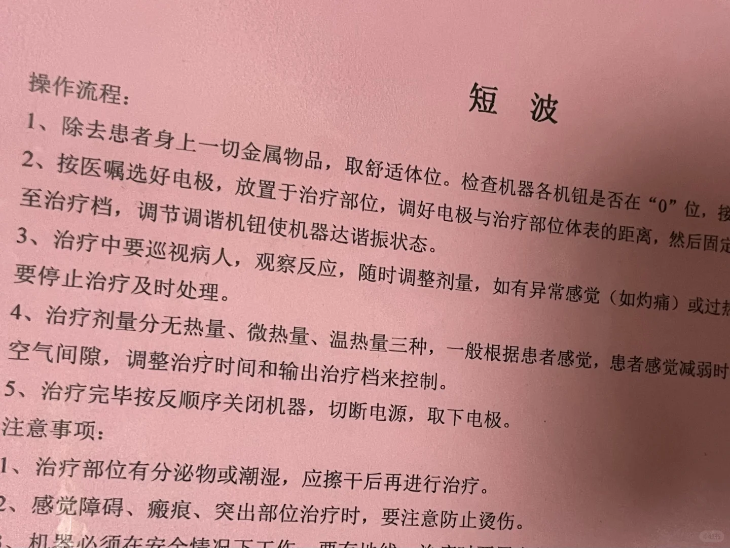 六院康复科，你是有点东西的