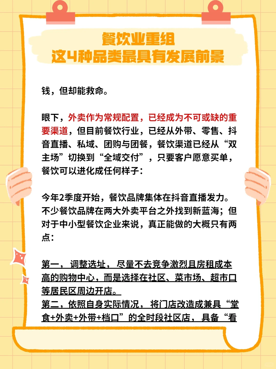 餐饮业重组，这4种品类最具有发展前景