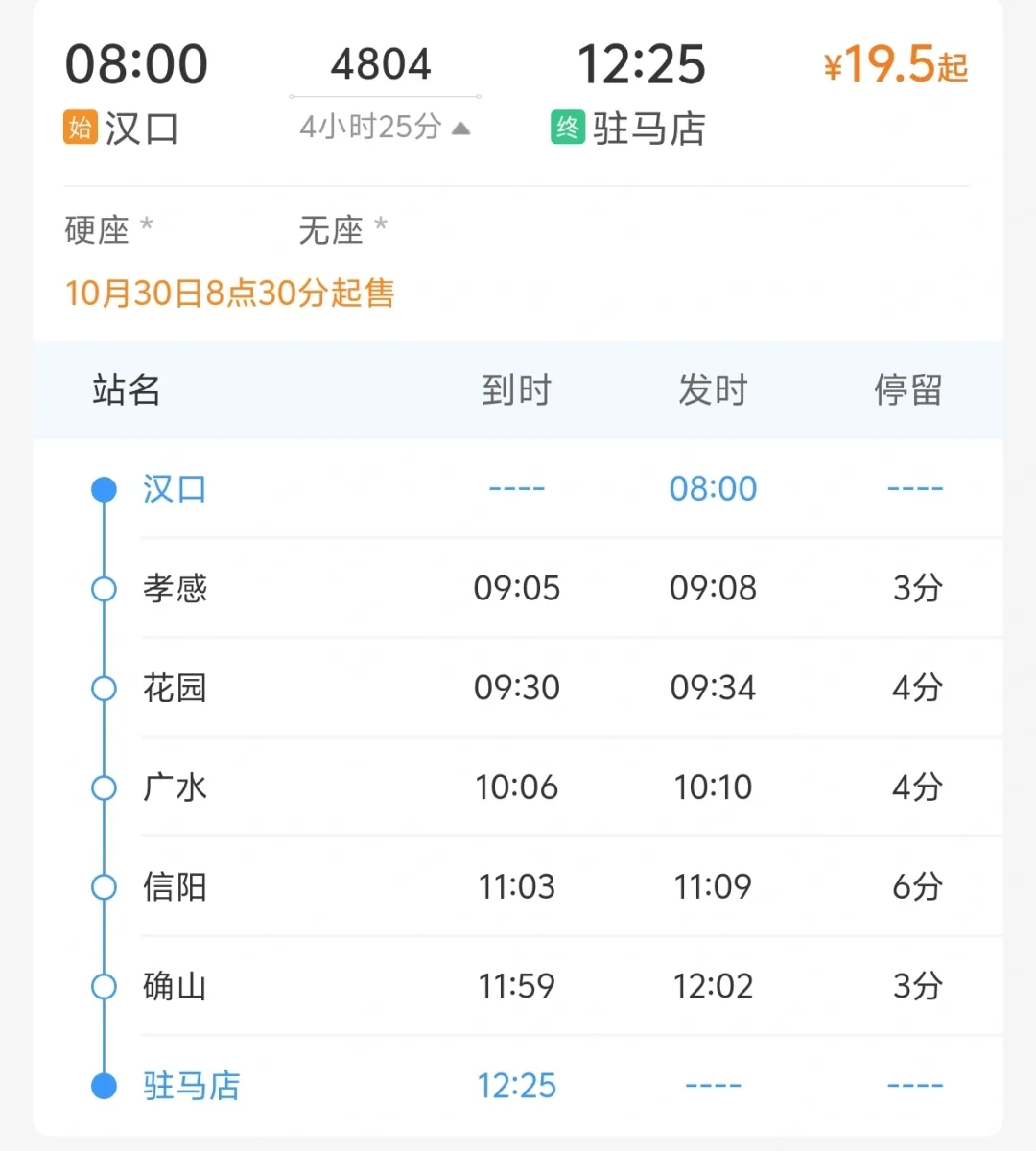 武汉铁路局再度开行过江普速绿皮车次