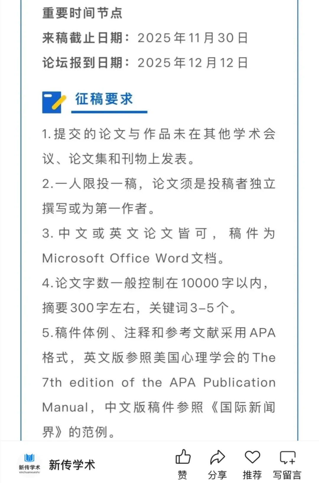 “第四届中国文化传播国际论坛”征稿！