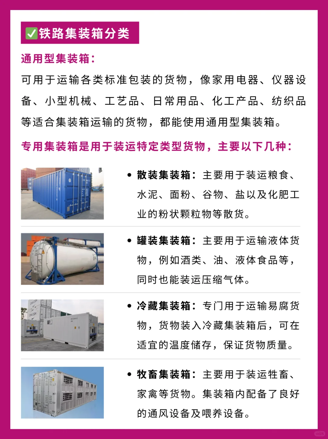 看这里！1分钟带你搞懂铁路运输！