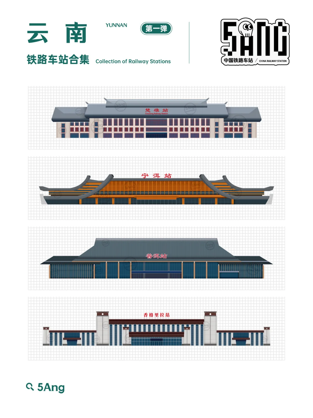 中国铁路车站_云南系列来了