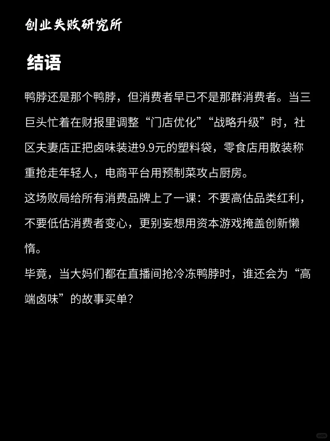 昔日鸭脖王者，缘何走向衰落困局？