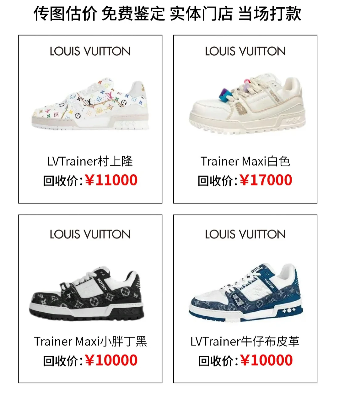 LV 鞋子回收中，有要出的嘛?