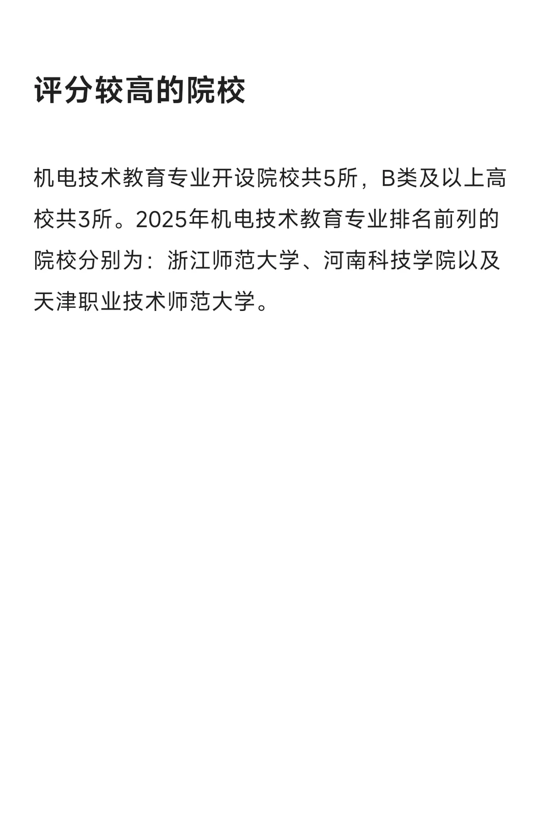 每天了解一个专业—机电技术教育