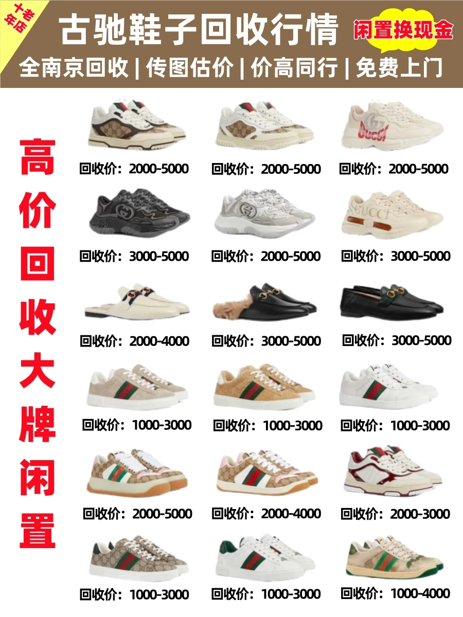 古驰鞋子现在回收行情是多少？闲置变现来啦