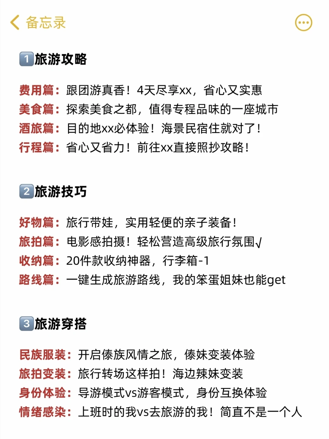 原来是这样，做旅游真的不能太老实❌