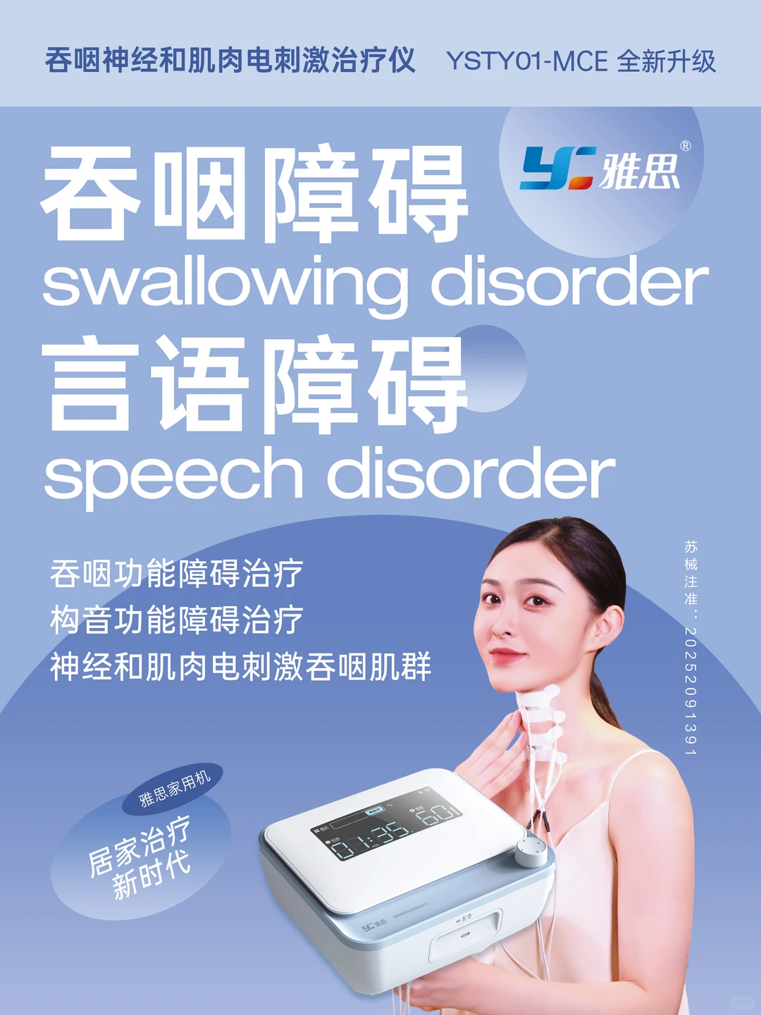 雅思医疗｜让居家康复更容易❗️