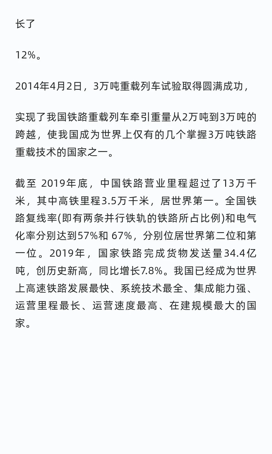 国际铁路货物运输