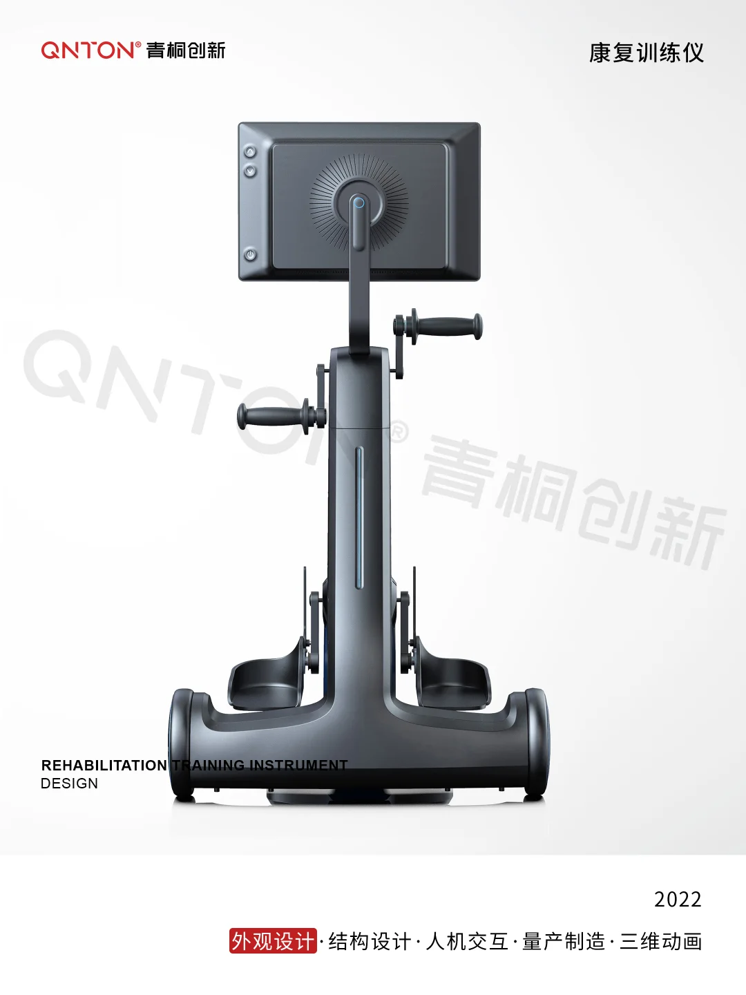 康复训练仪 | 工业设计 | 外观设计