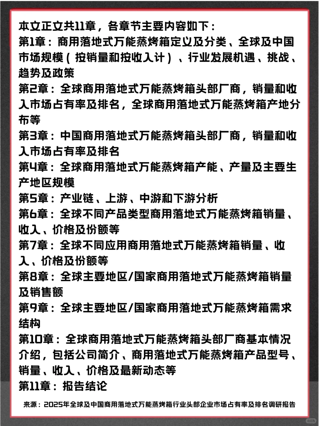商用落地式万能蒸烤箱全球企业市场调查报告