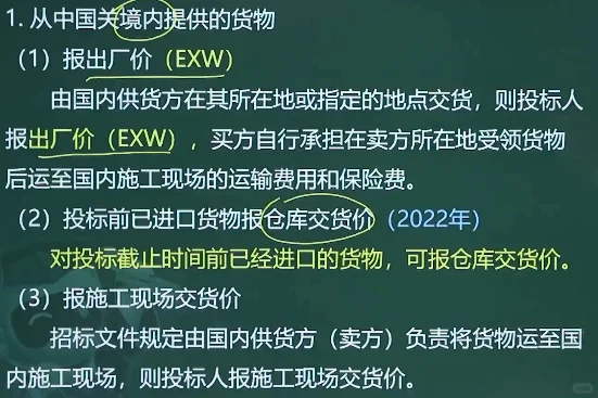 补9.17 材料设备采购招标特点及报价方式