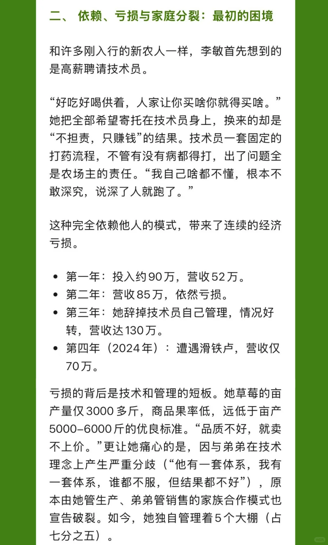 女生真的不能搞农场？她用90亩地打破偏见！