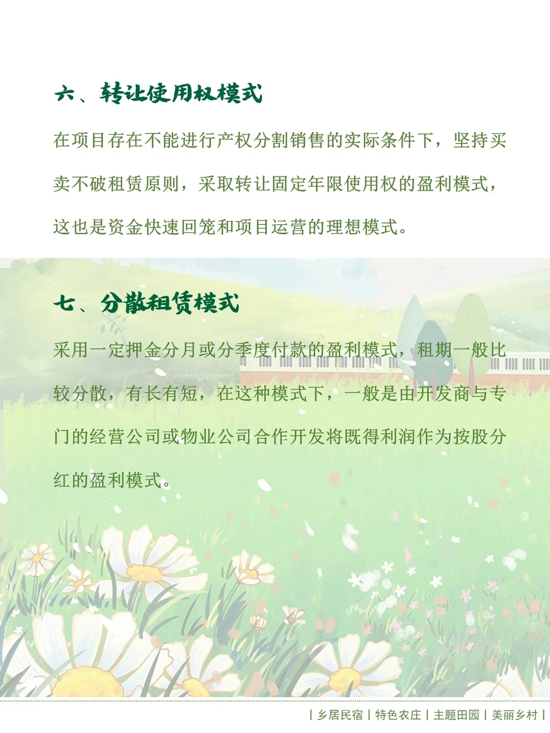 乡村振兴｜康养产业七种盈利模式