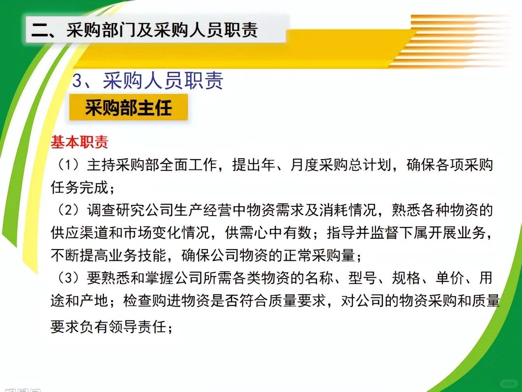 超全采购管理PPT、教你如何做好采购