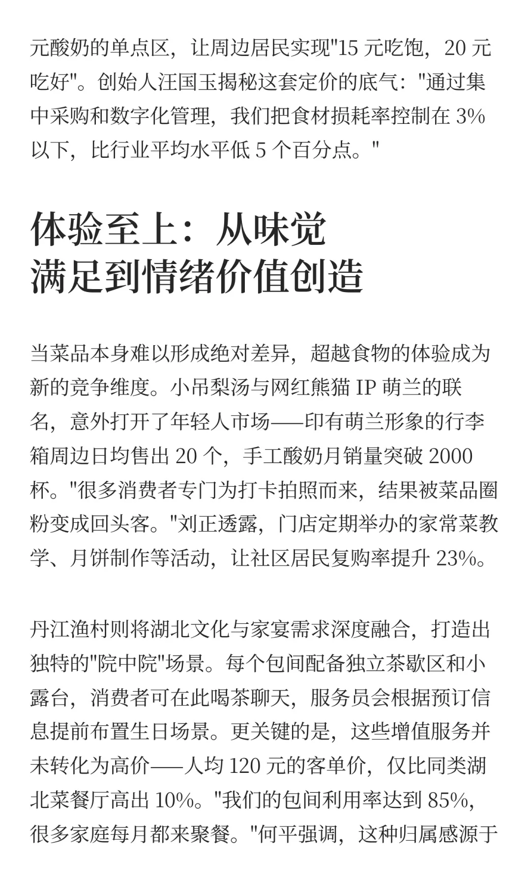 北京餐饮市场调查：好餐厅的破卷之道