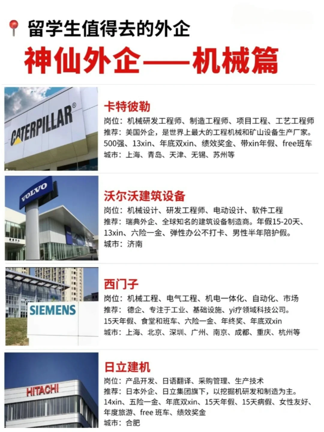 神仙企业！简直就是机械人就业的好去处~