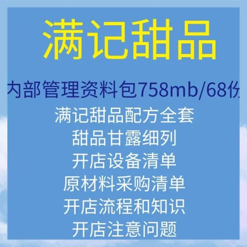 满记甜品配方全套甘露开店设备原料