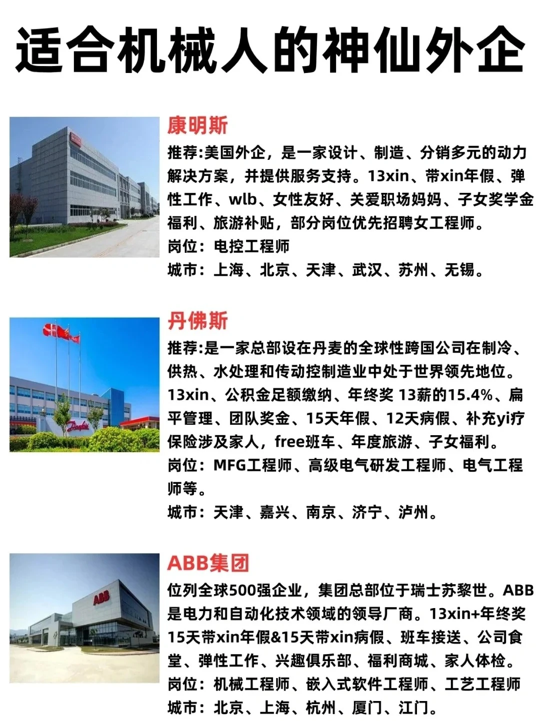 拜托…95%的机械人好外企都被我们忽略了❗