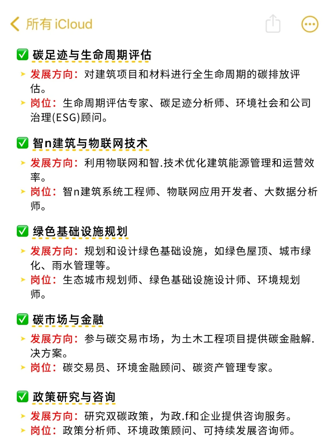 转做绿建后,劝所有土木人少点幻想!