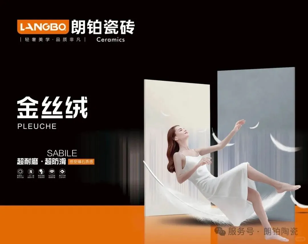 新一线陶瓷品牌朗铂瓷砖｜用创新定义未来
