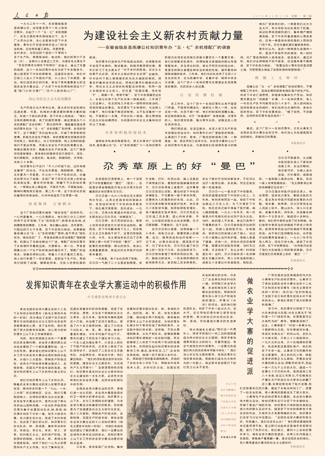 我国冷藏加工工业有很大发展》1975年11月17