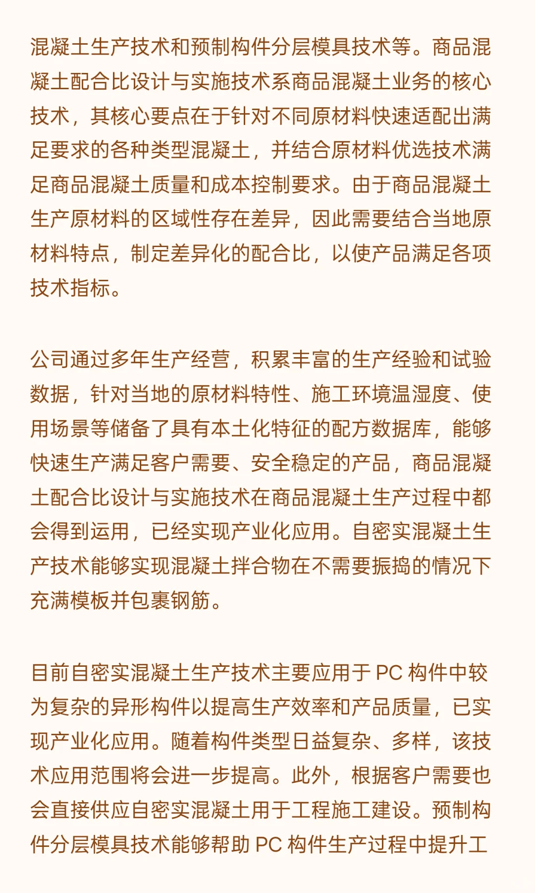 商品混凝土及PC构件绿色建材研发中心建设项