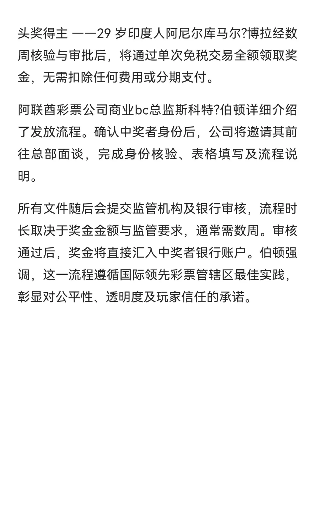 阿联酋1亿迪拉姆彩票头奖得主如何领取奖金