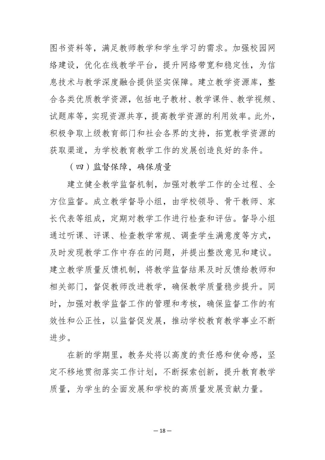 天呐，这份教务处工作计划，亮瞎我的眼