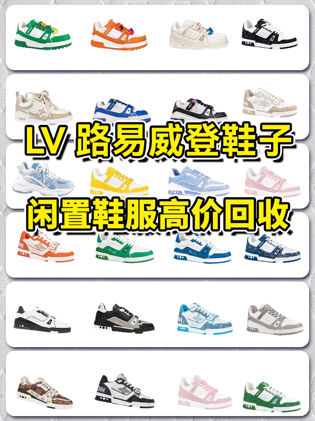 LV 鞋子回收行情暴涨?最新回收价超惊艳