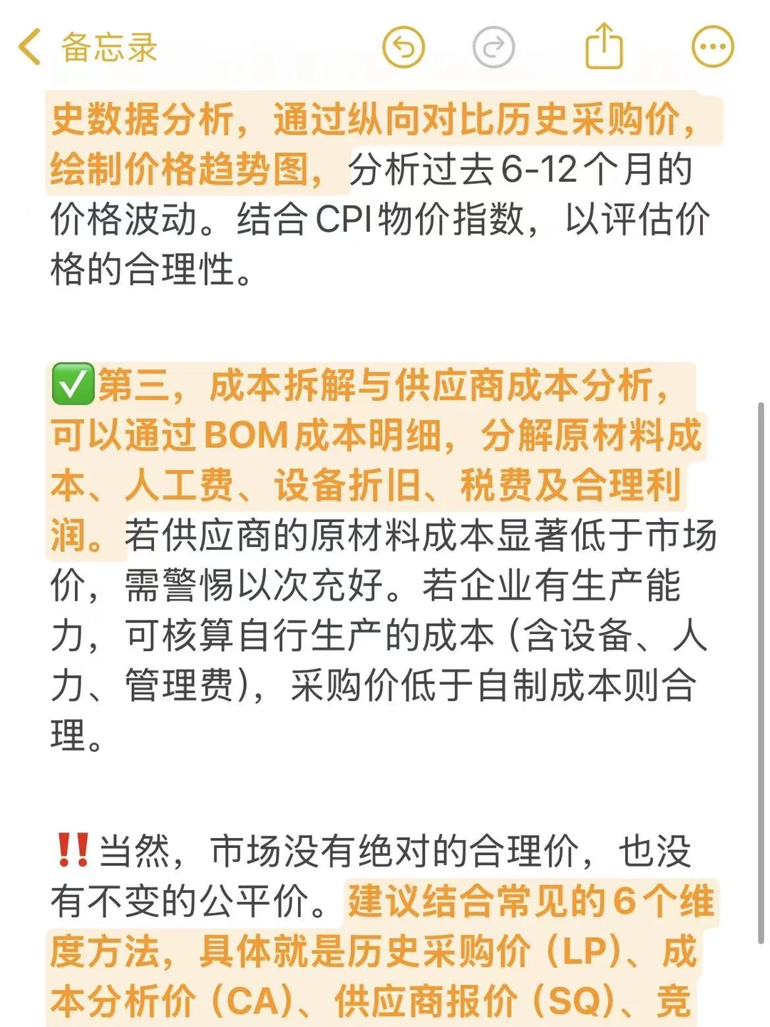 如何证明采购小白的采购价格是合理的？