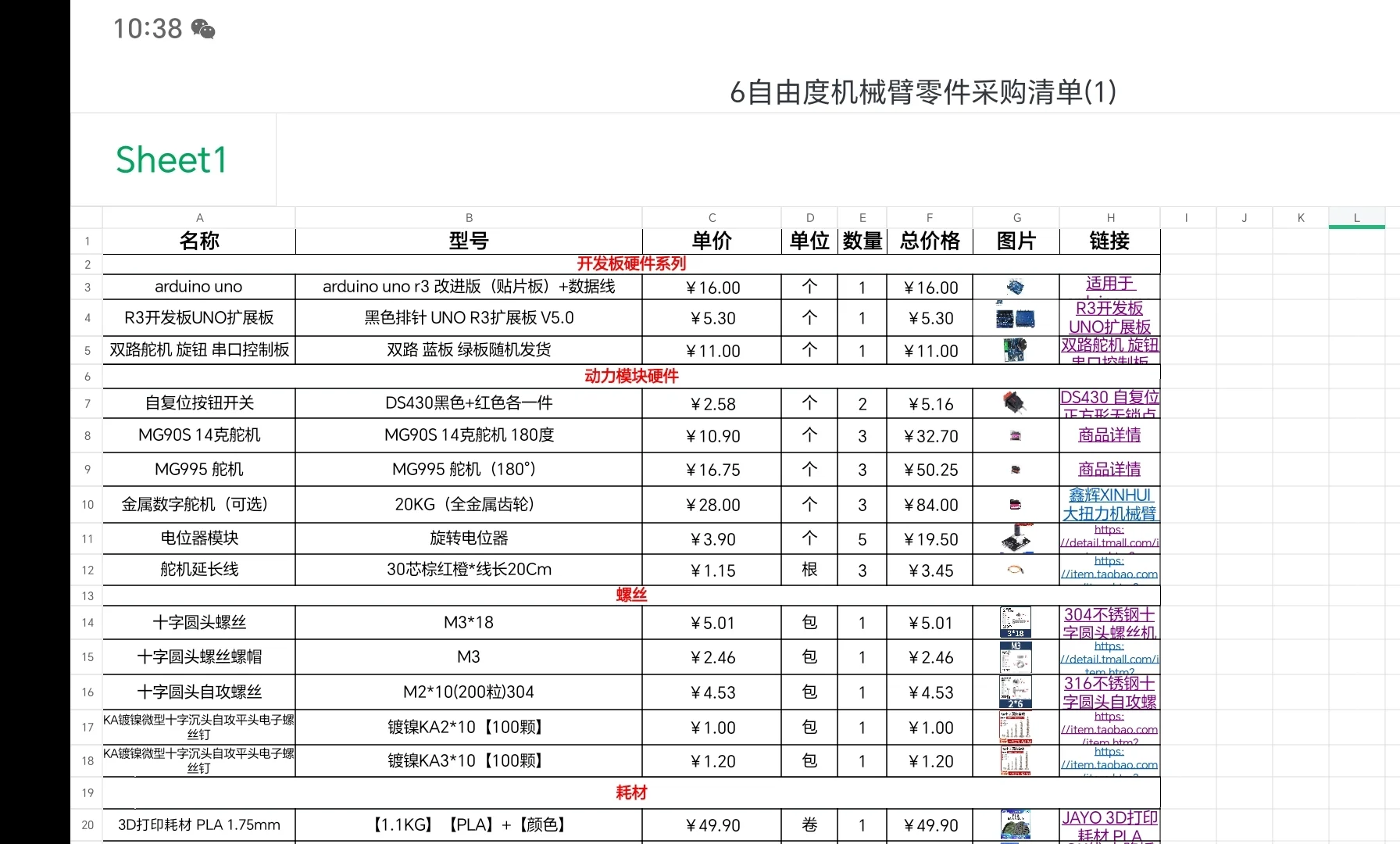 机械臂采购清单