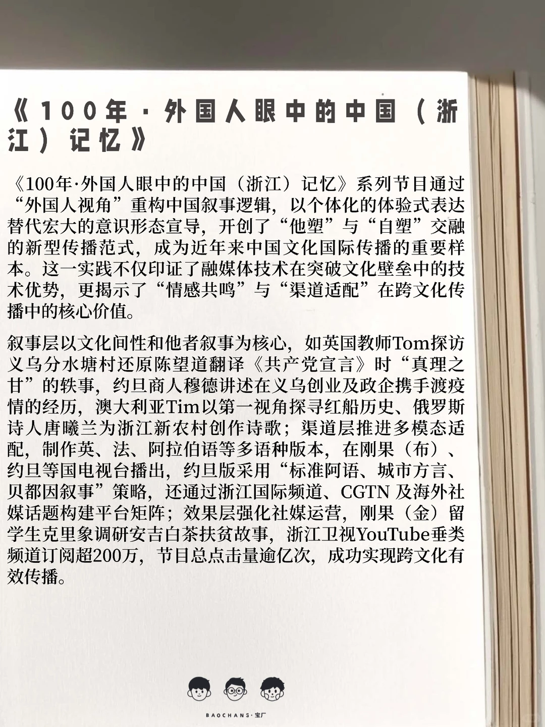 2025国际传播最新案例30则