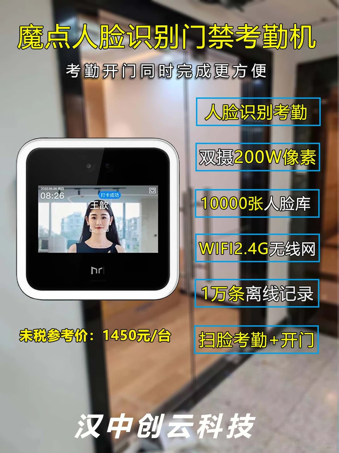 魔点D2智能企业公司人脸识别考勤签到门禁机