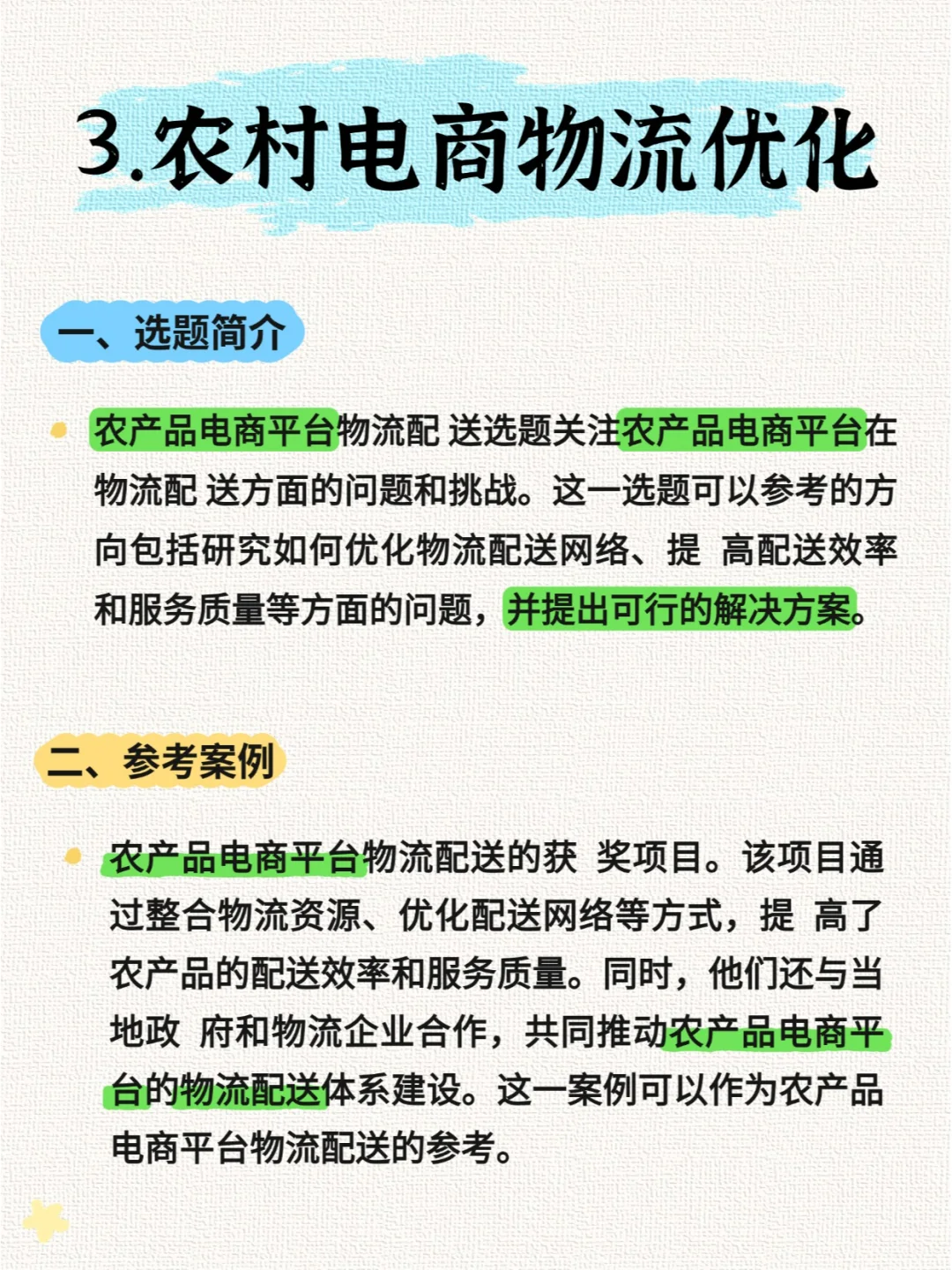 ? 农村电子商务⑧大热门选题揭秘！
