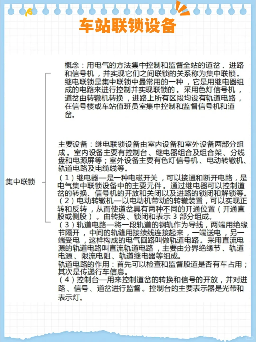 铁路常识，值得收藏