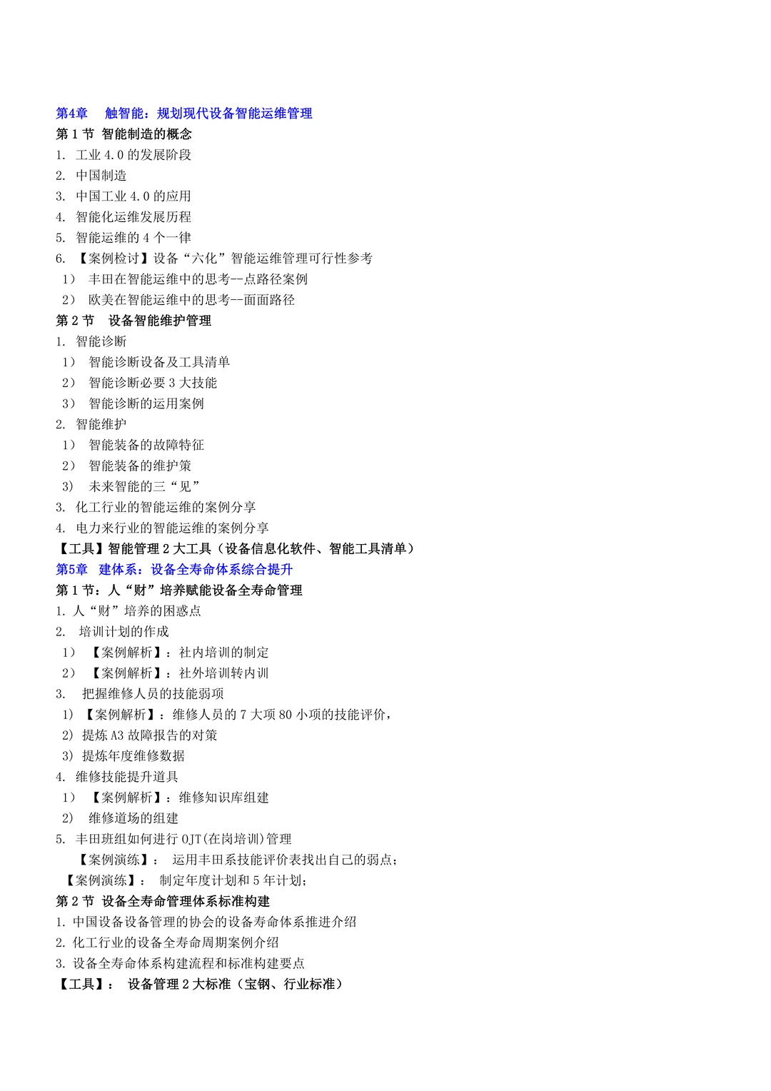 上海公开课丨设备全生命周期管理及设备管理