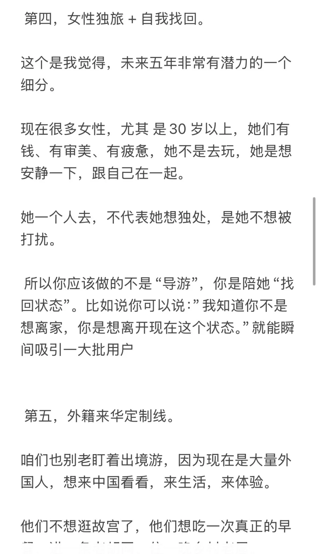 旅游赛道，8个细分蓝海详细拆解！